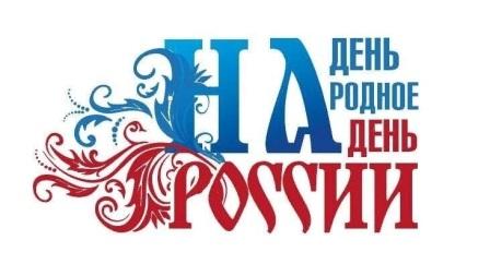 Надень народное